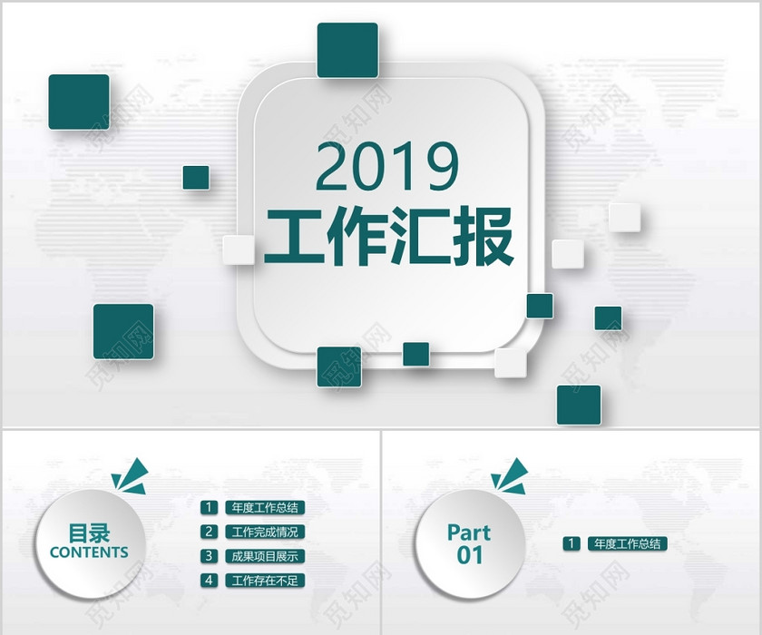 2017优秀的年终工作汇报PPT模板 2017优秀的年终工作汇报PPT模板