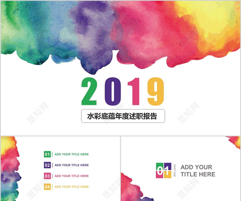 2017水彩微粒体年终述职报告ppt模板 2017水彩微粒体年终述职报告ppt模板