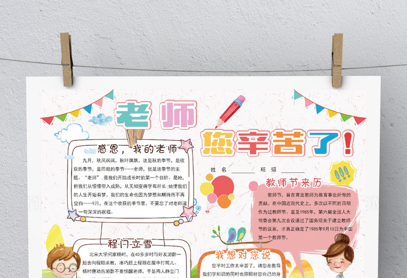 卡通学生教师节手抄报模板 卡通学生教师节手抄报模板