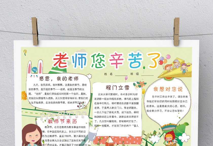 可爱卡通教师节手抄报模板 可爱卡通教师节手抄报模板