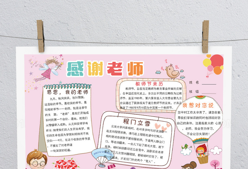 教师节粉色可爱卡通手抄报模板设计 教师节粉色可爱卡通手抄报模板设计