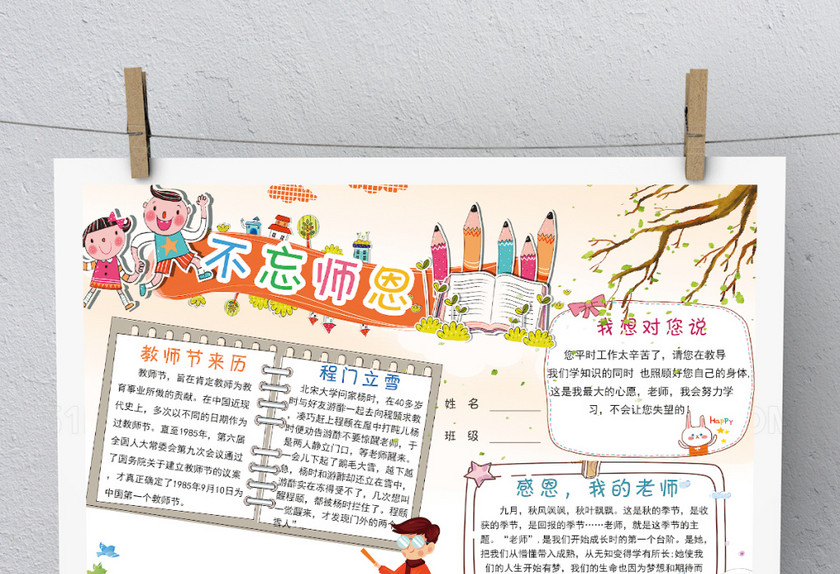 创意卡通教师节手抄报模板设计 创意卡通教师节手抄报模板设计