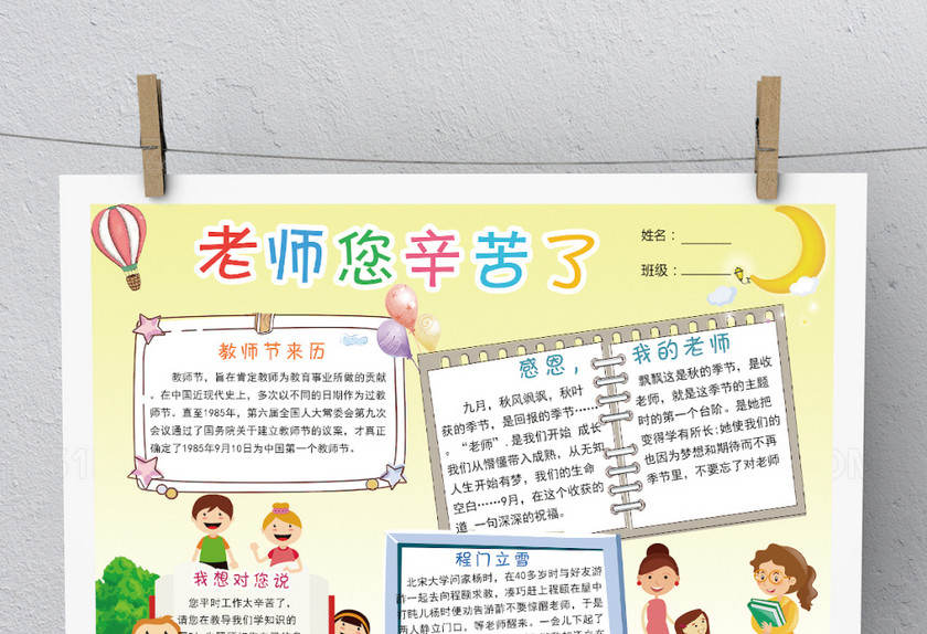 可爱教师节手抄报设计 可爱教师节手抄报设计
