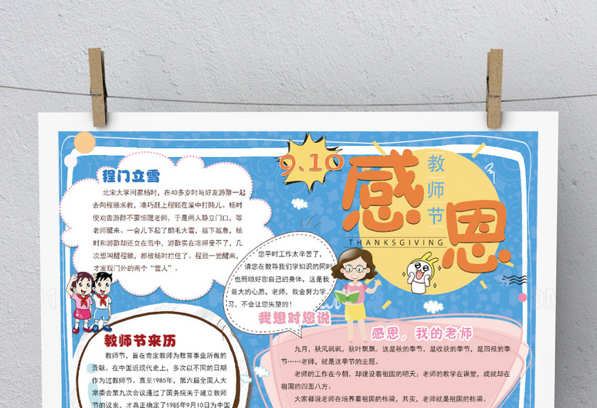 感恩教师节手抄报模板 感恩教师节手抄报模板