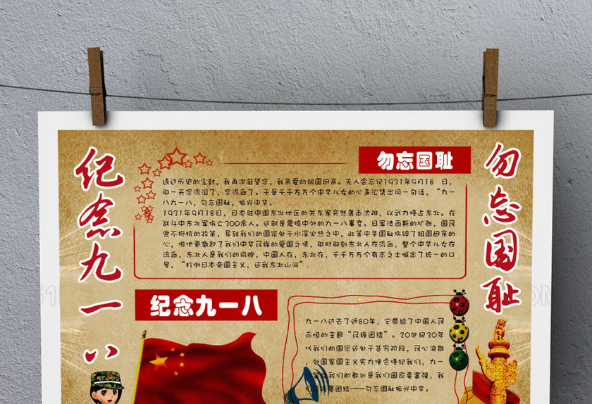 简约背景纪念九一八勿忘国耻小学生手抄报 简约背景纪念九一八勿忘国耻小学生手抄报