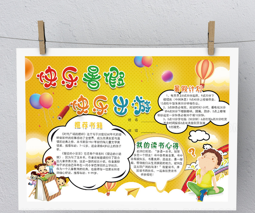 黄色热闹快乐暑假手抄报模板 黄色热闹快乐暑假手抄报模板