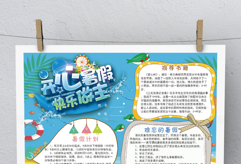 蓝色海洋风小报手抄报模板 蓝色海洋风小报手抄报模板