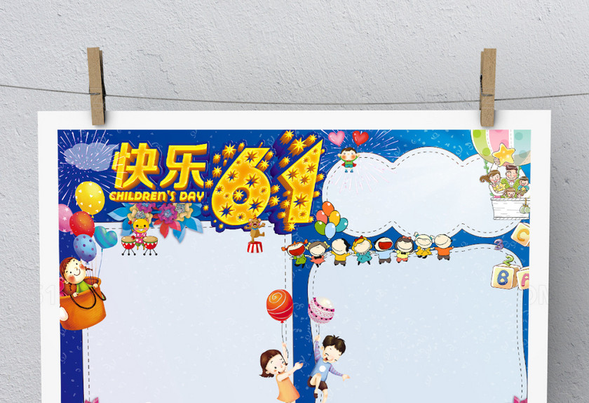 快乐61小报六一儿童节手抄电子小海报模板
快乐61小报六一儿童节手抄电子小海报模板