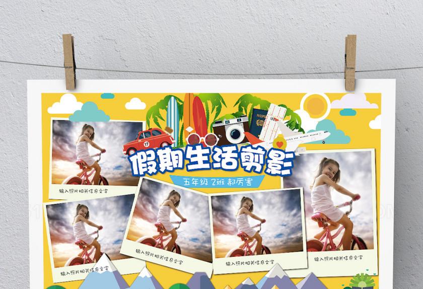 暑期相片剪影旅行小报出行出游手抄小报
暑期相片剪影旅行小报出行出游手抄小报
