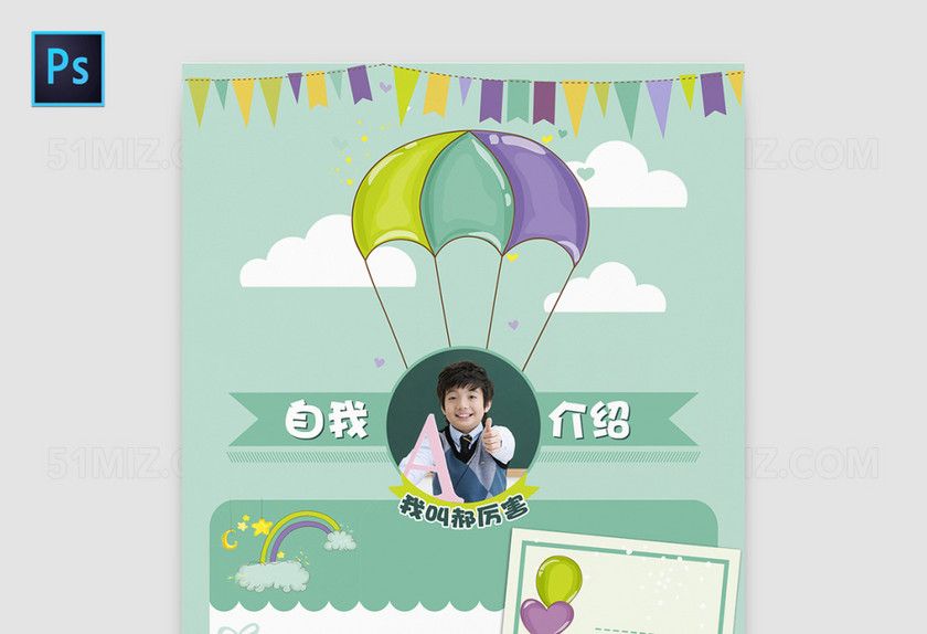 中小学生个人简历儿童自我介绍背景模板设计
中小学生个人简历儿童自我介绍背景模板设计