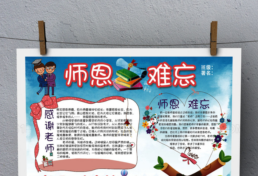 卡通背景师恩难忘教师节小学生手抄报 卡通背景师恩难忘教师节小学生手抄报