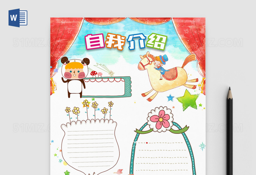 word信纸小升初幼升小学生入学个人简历
word信纸小升初幼升小学生入学个人简历
