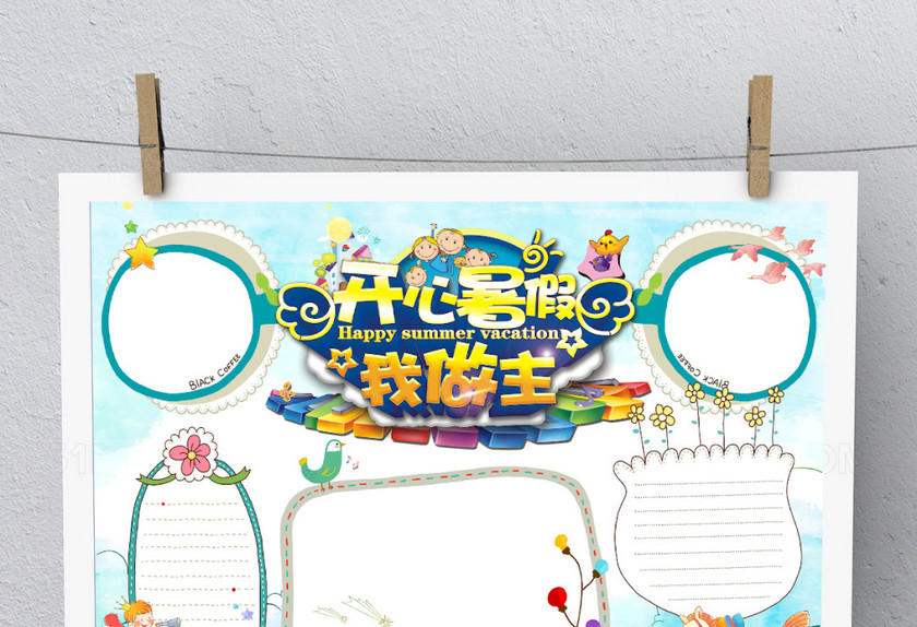 cdr模板小报旅游作文我的我做主
cdr模板小报旅游作文我的我做主