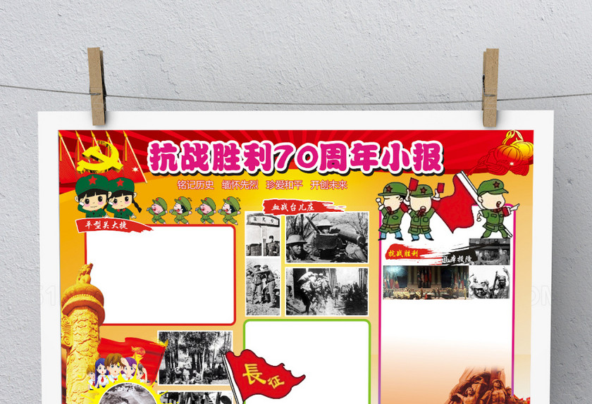 抗战胜利爱国教育电子手抄小报模板
抗战胜利爱国教育电子手抄小报模板