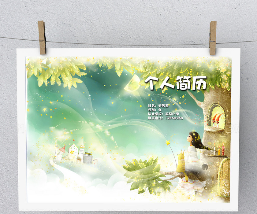 小升初简历双格式文件素材
小升初简历双格式文件素材
