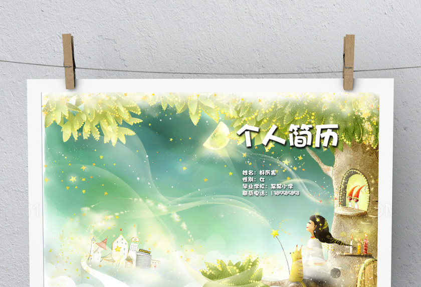 小升初简历双格式文件素材
小升初简历双格式文件素材