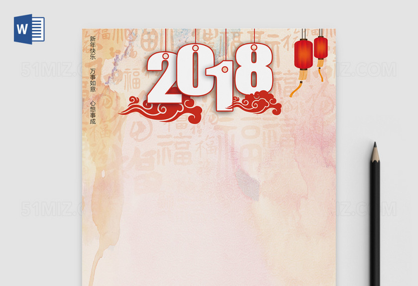 2018祥云灯笼word信纸模板背景 2018祥云灯笼word信纸模板背景