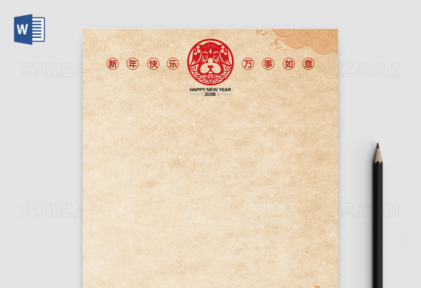 2018狗年新年快乐word信纸模板背景 2018狗年新年快乐word信纸模板背景