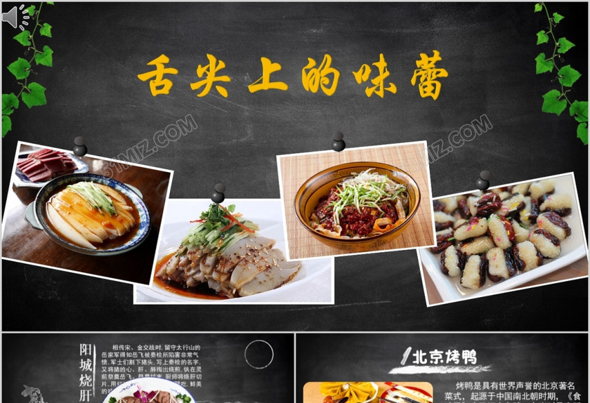 地方特色小吃美食介绍美食ppt模板 地方特色小吃美食介绍美食ppt模板
