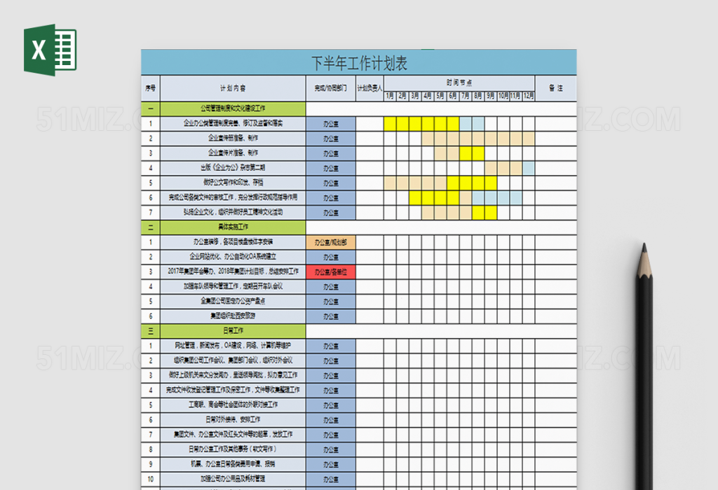 年度部门工作计划表excel模板