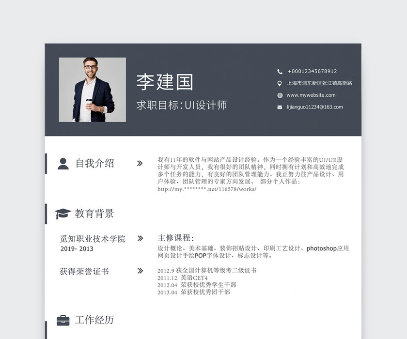 UI设计师个人简历模板 UI设计师个人简历模板