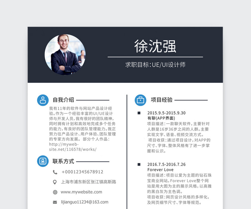 UI UE设计师个人简历模板 UI UE设计师个人简历模板