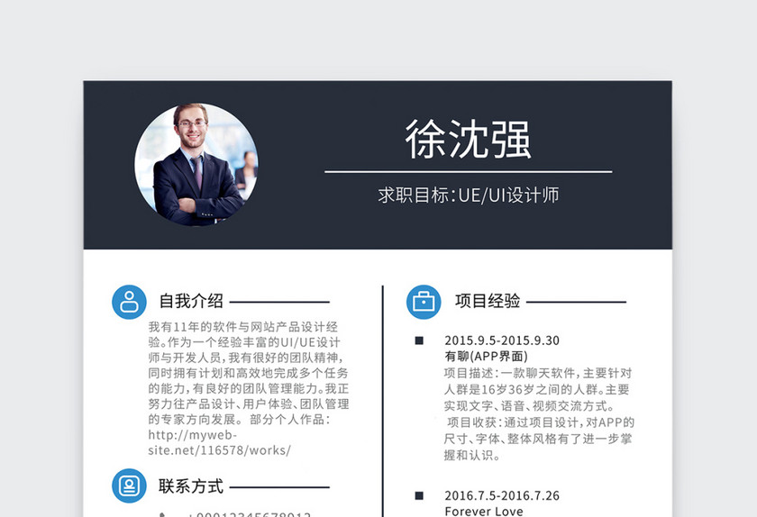 UI UE设计师个人简历模板 UI UE设计师个人简历模板