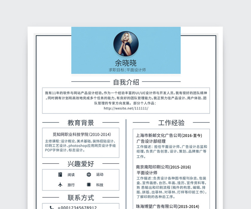 创意简约平面设计师个人简历模板 创意简约平面设计师个人简历模板