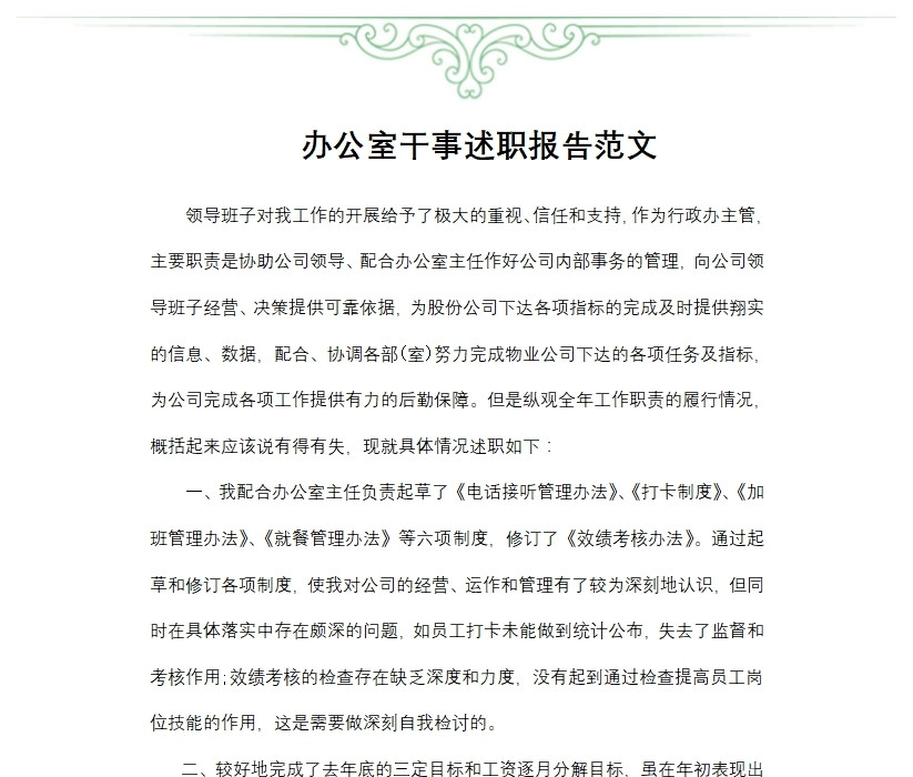 办公室干事述职报告范文 办公室干事述职报告范文