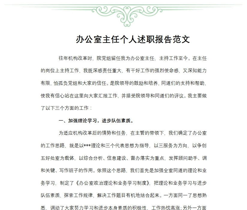 办公室主任个人述职报告范文 办公室主任个人述职报告范文