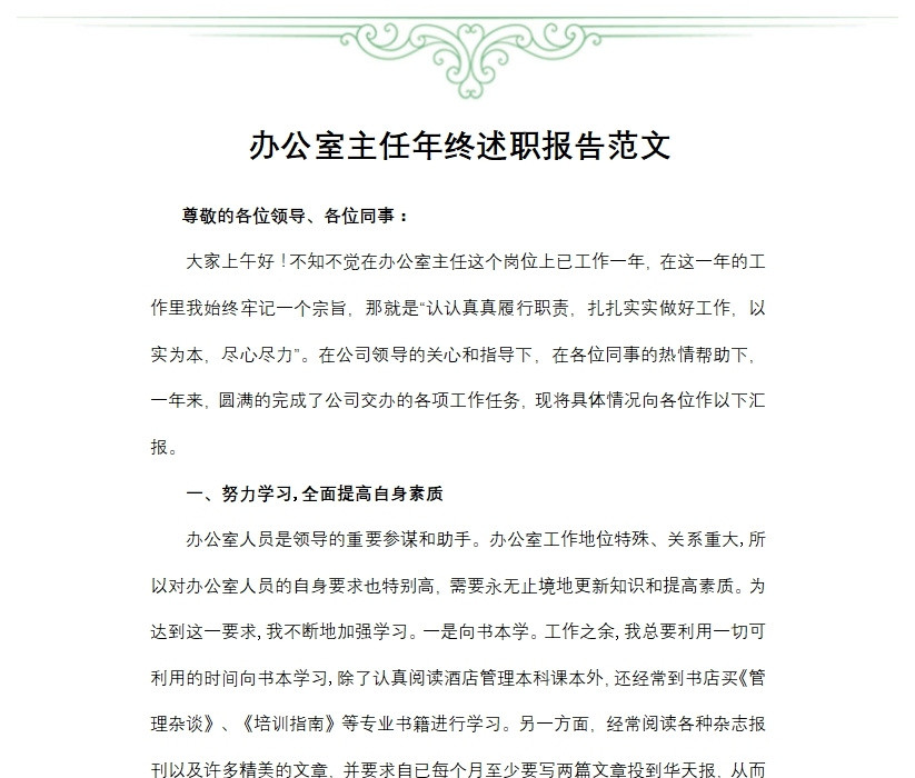 办公室主任年终述职报告范文 办公室主任年终述职报告范文