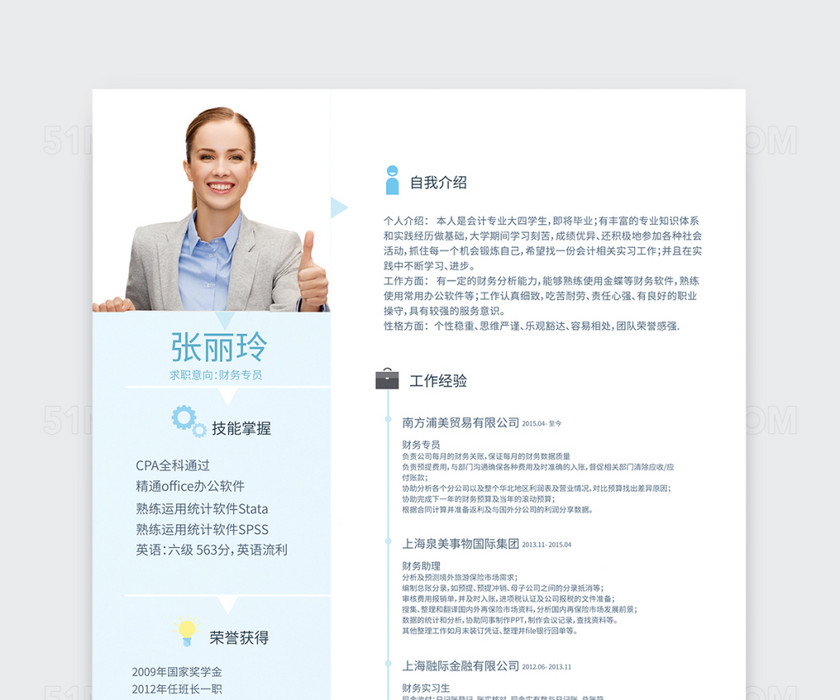 简约财务会计个人简历模板 简约财务会计个人简历模板