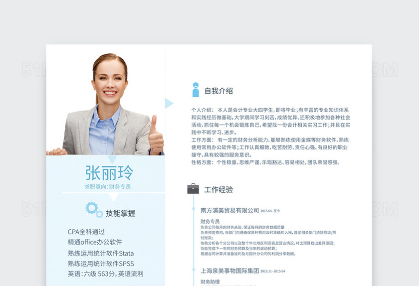 简约财务会计个人简历模板 简约财务会计个人简历模板