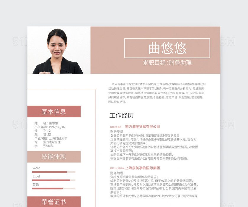 清新简约财务会计个人简历模板 清新简约财务会计个人简历模板