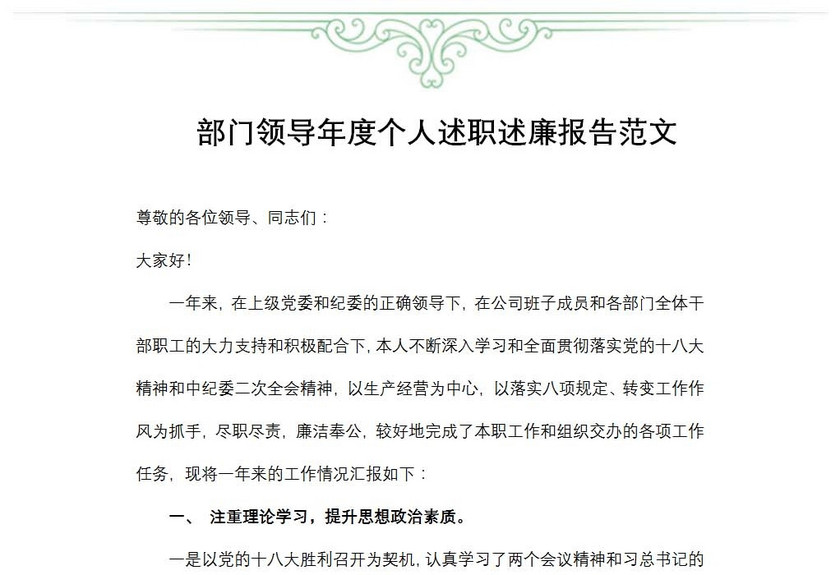 部门领导年度个人述职述廉报告范文
部门领导年度个人述职述廉报告范文