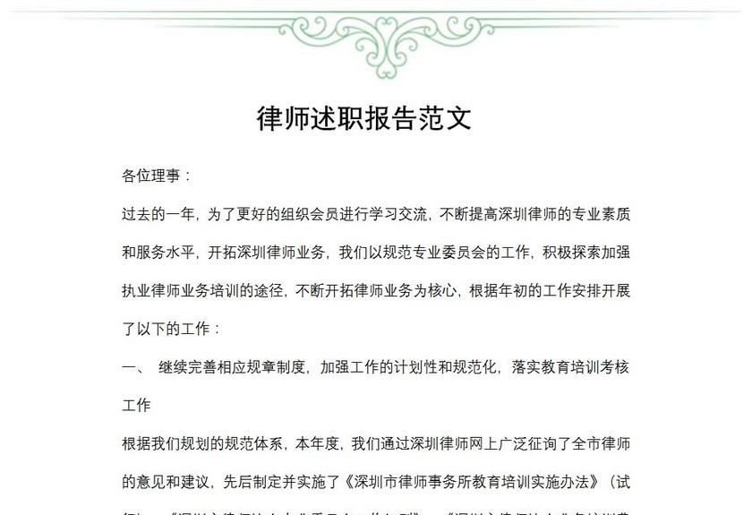 律师述职报告范文
律师述职报告范文