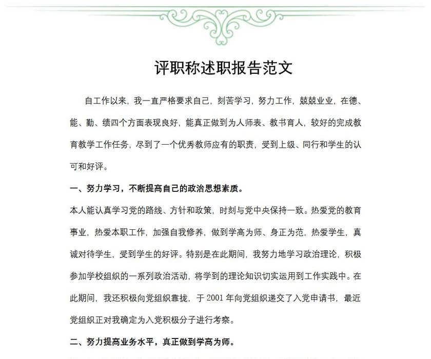 评职称述职报告范文
评职称述职报告范文