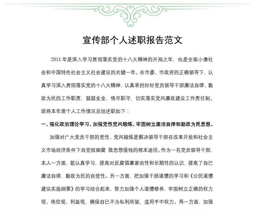 宣传部个人述职报告范文
宣传部个人述职报告范文