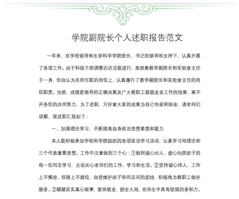 学院副院长个人述职报告范文
学院副院长个人述职报告范文