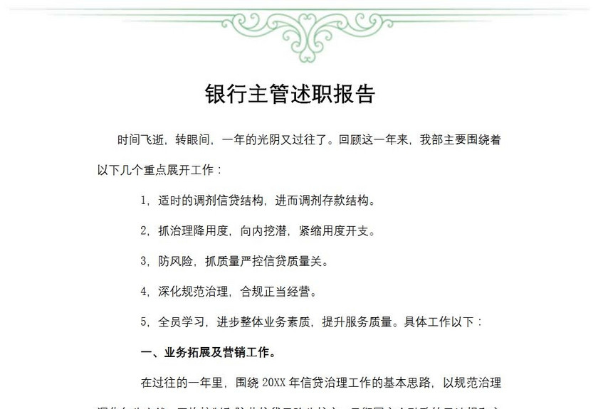 银行主管述职报告
银行主管述职报告
