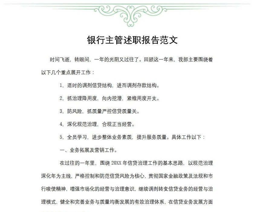 银行主管述职报告范文
银行主管述职报告范文