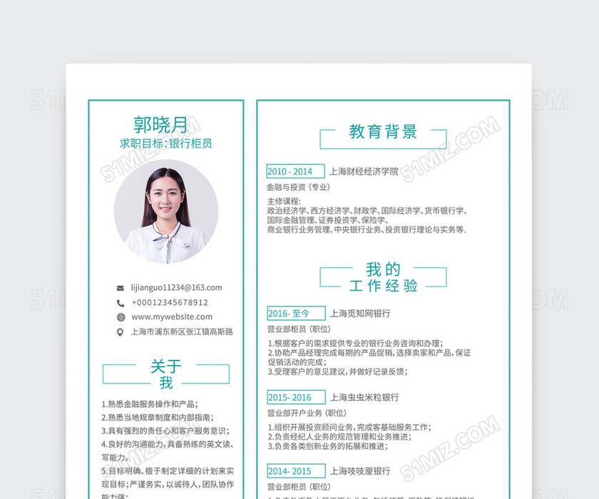 创意简约银行柜员个人简历模板 创意简约银行柜员个人简历模板