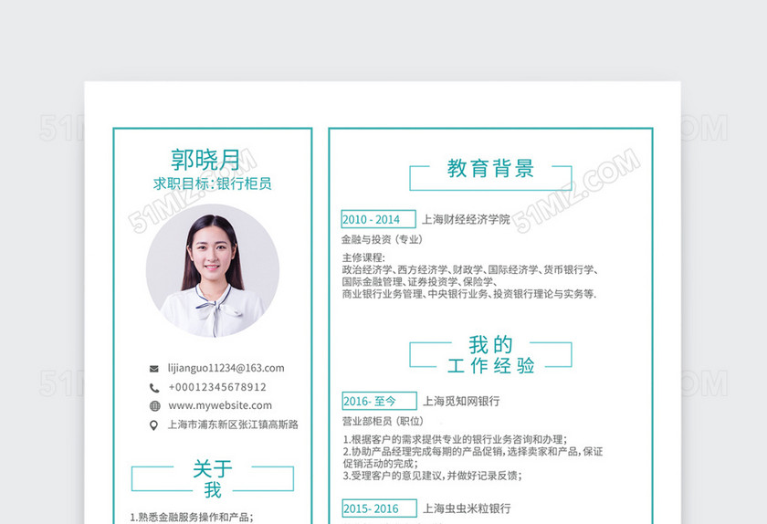 创意简约银行柜员个人简历模板 创意简约银行柜员个人简历模板
