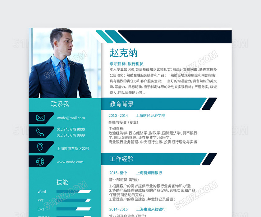 创意深绿色简约银行柜员个人简历模板 创意深绿色简约银行柜员个人简历模板