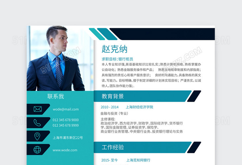 创意深绿色简约银行柜员个人简历模板 创意深绿色简约银行柜员个人简历模板