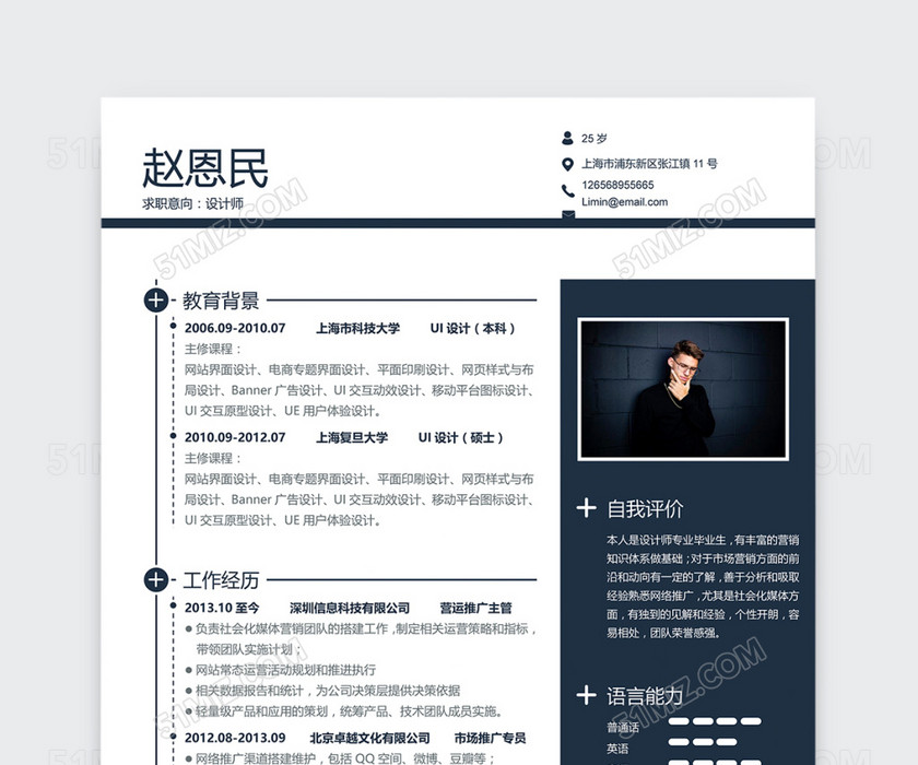黑白极简风平面设计师UI设计师个人简历模板 黑白极简风平面设计师UI设计师个人简历模板