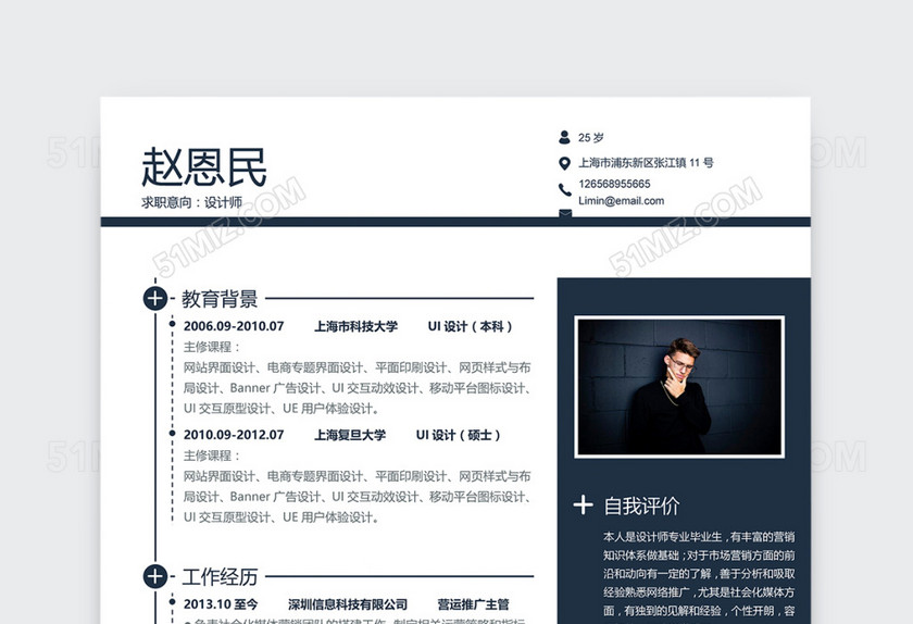 黑白极简风平面设计师UI设计师个人简历模板 黑白极简风平面设计师UI设计师个人简历模板
