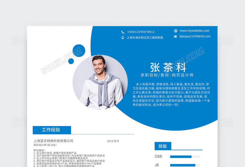 蓝色创意简约风平面设计师网页设计师UI设计师个人简历 蓝色创意简约风平面设计师网页设计师UI设计师个人简历