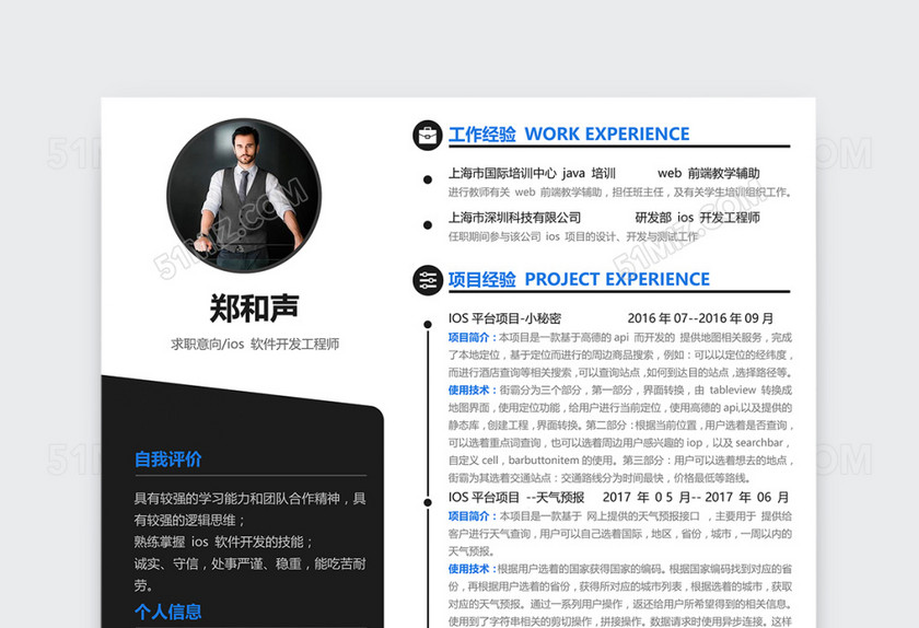 商务风java工程师前端开发程序员个人简历模板 商务风java工程师前端开发程序员个人简历模板