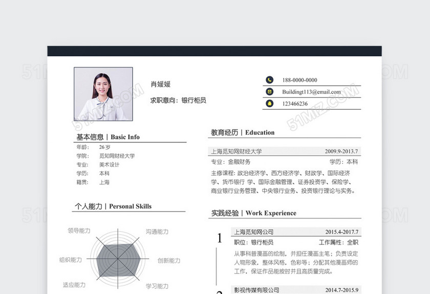 创意黑白简约柜员个人简历模板 创意黑白简约柜员个人简历模板